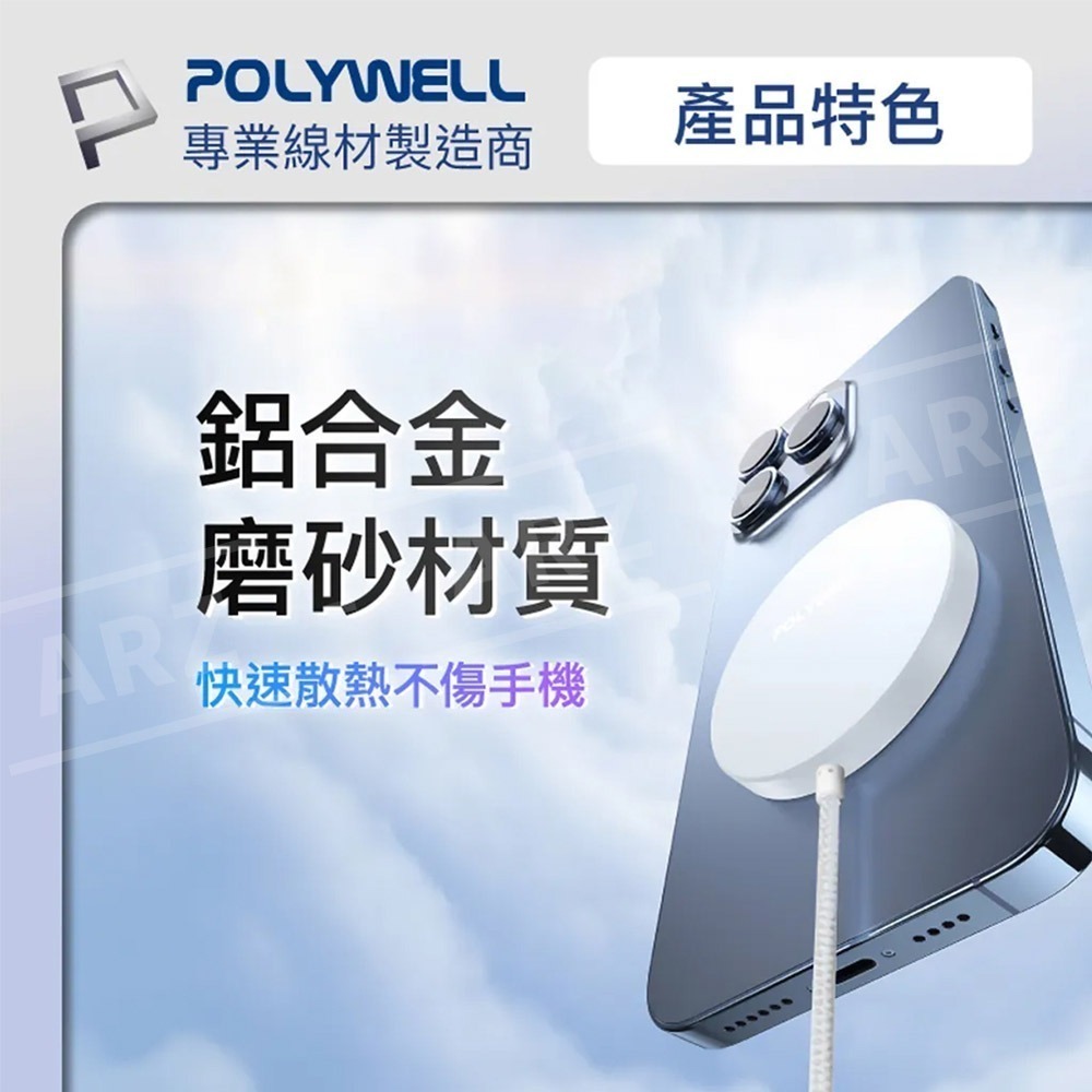 POLYWELL 無線充電盤 Magsafe 磁吸充電【ARZ】【E259】PD快充 充電座 iPhone充電線 充電板-細節圖6