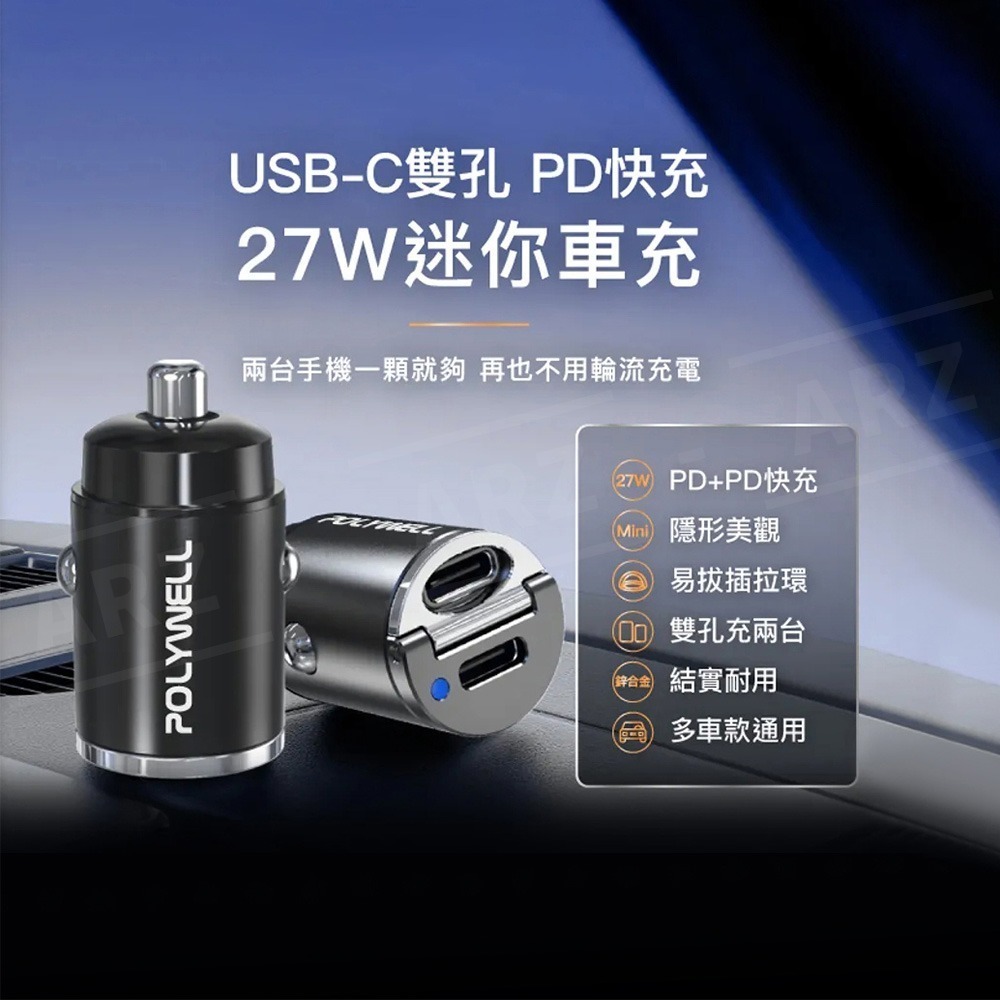 雙TypeC 車充快充 迷你隱形車充【ARZ】【E258】Polywell 車充 PD快充 QC 車用充電器 汽車充電器-細節圖7