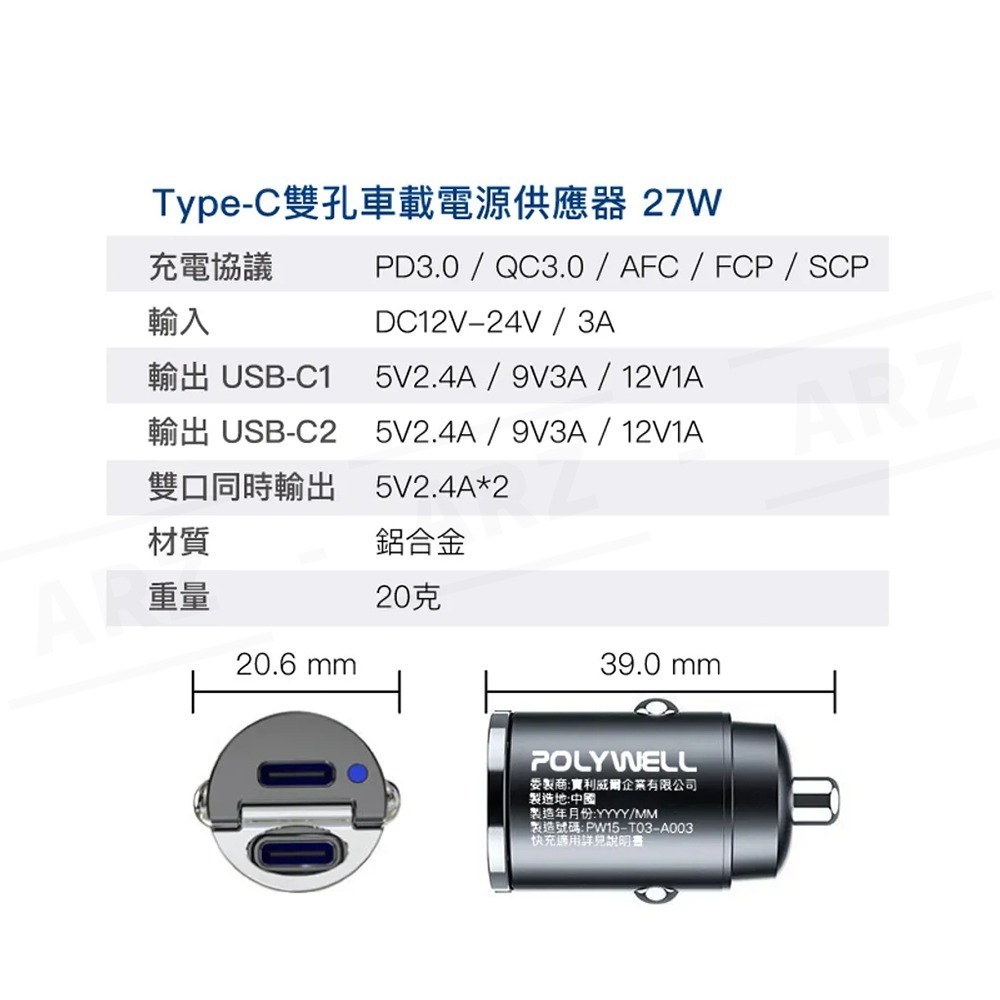 雙TypeC 車充快充 迷你隱形車充【ARZ】【E258】Polywell 車充 PD快充 QC 車用充電器 汽車充電器-細節圖8