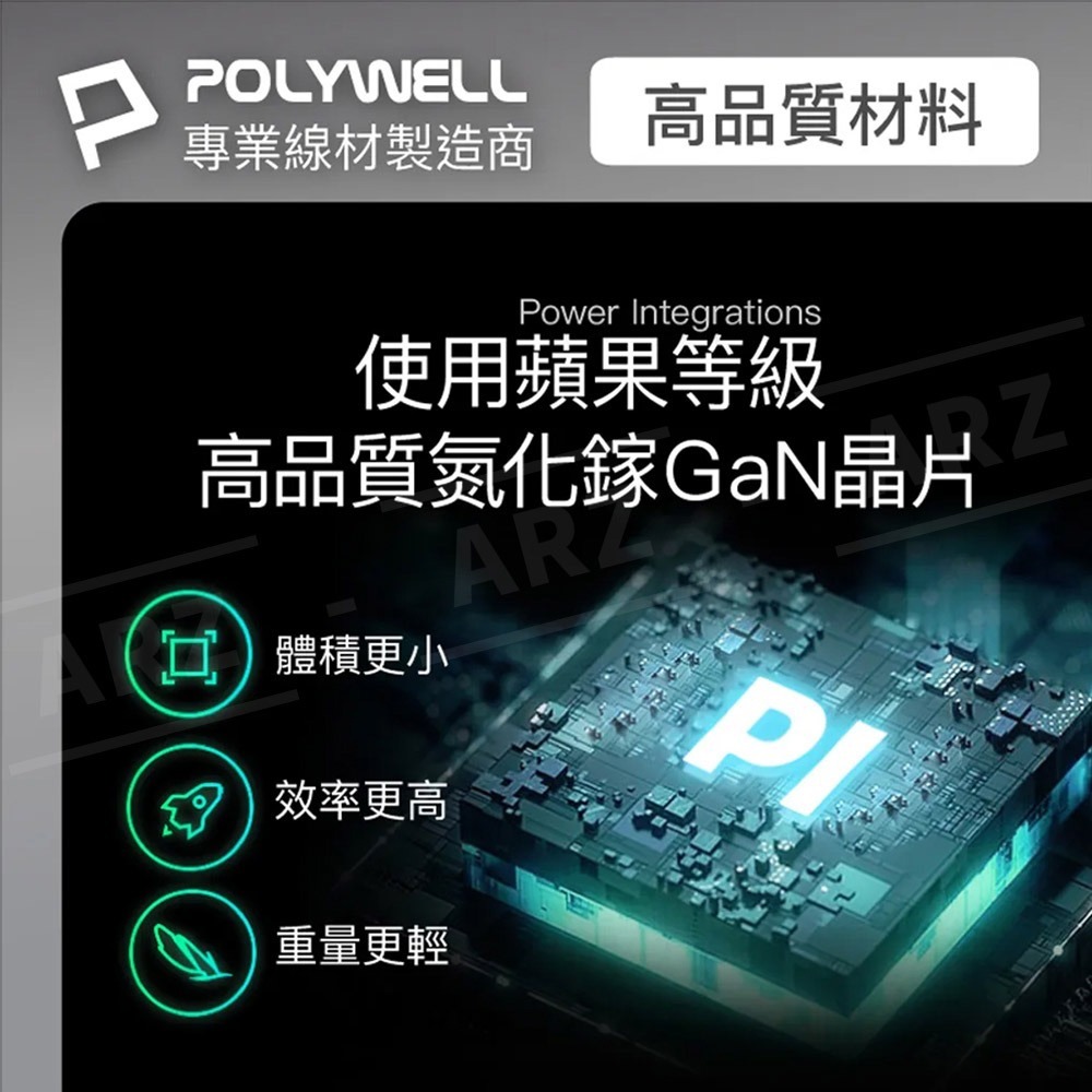 POLYWELL GaN 氮化鎵 充電器 65W【ARZ】【E257】旅充 PD 快充頭 TypeC 充電頭 筆電充電器-細節圖8