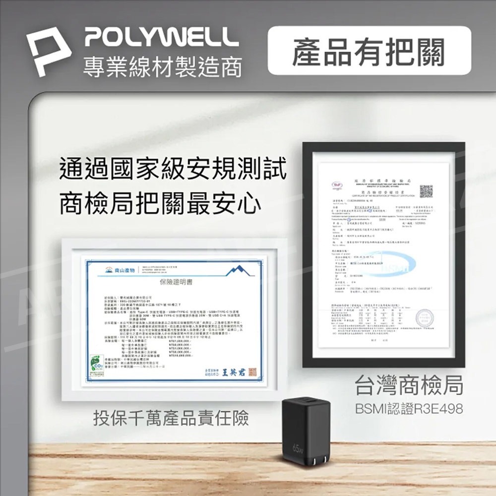 POLYWELL GaN 氮化鎵 充電器 65W【ARZ】【E257】旅充 PD 快充頭 TypeC 充電頭 筆電充電器-細節圖10