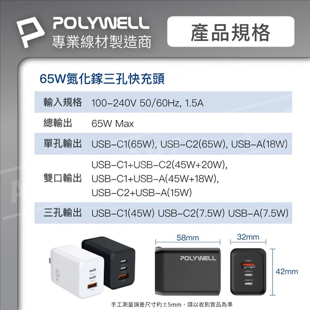 POLYWELL GaN 氮化鎵 充電器 65W【ARZ】【E257】旅充 PD 快充頭 TypeC 充電頭 筆電充電器-細節圖11