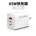 POLYWELL GaN 氮化鎵 充電器 65W【ARZ】【E257】旅充 PD 快充頭 TypeC 充電頭 筆電充電器-規格圖11