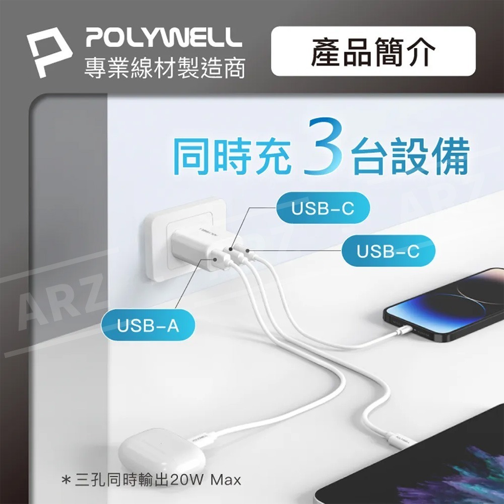 PD快充 30W三孔充電頭【ARZ】【E260】Polywell Type C USB 充電器 快充頭 快充插頭 豆腐頭-細節圖4