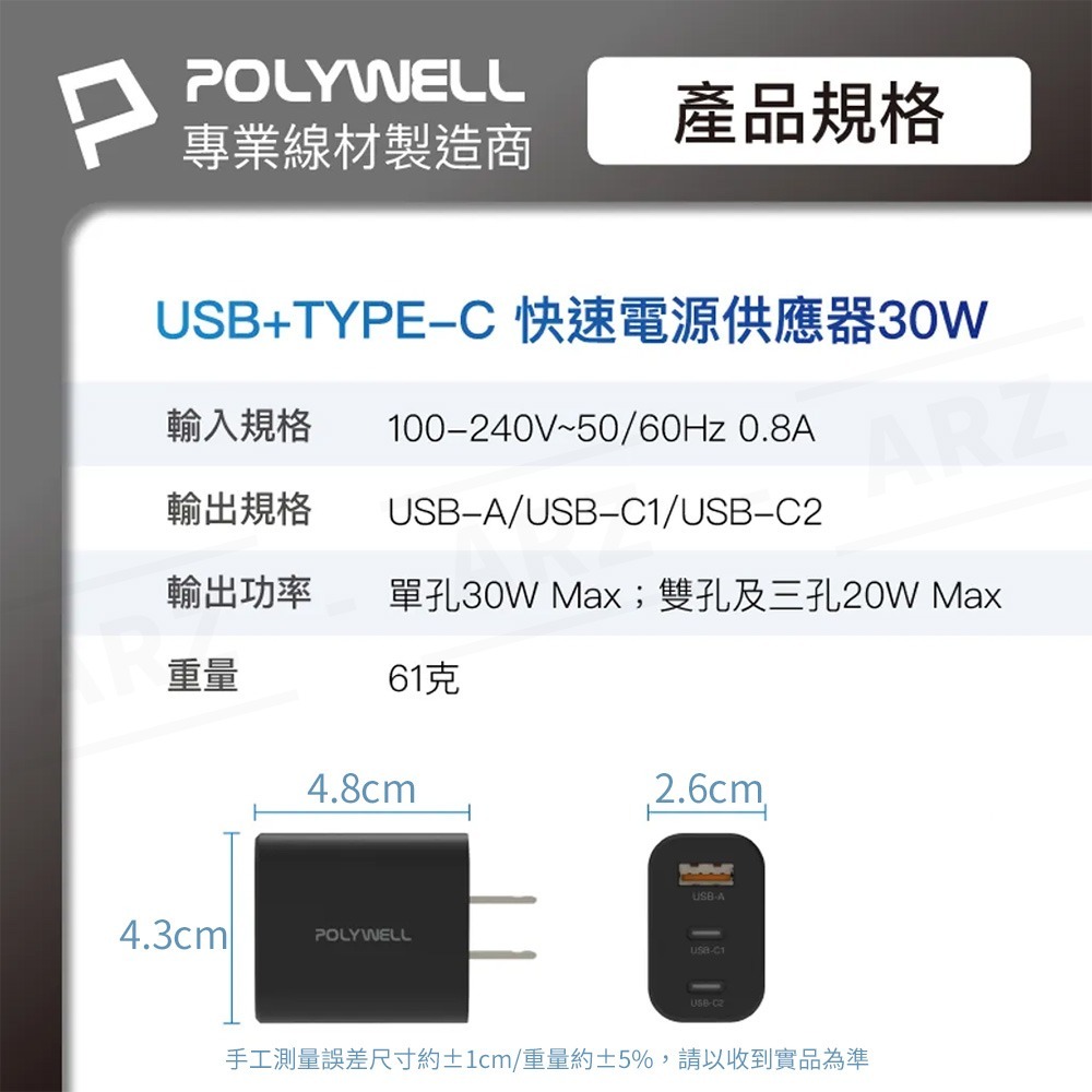PD快充 30W三孔充電頭【ARZ】【E260】Polywell Type C USB 充電器 快充頭 快充插頭 豆腐頭-細節圖10