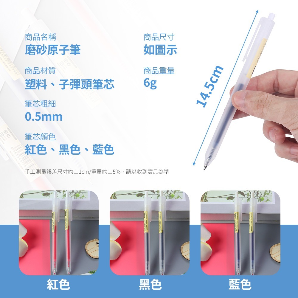 透明磨砂0.5 按壓原子筆 中性筆【ARZ】【E252】黑筆 藍筆 紅筆 無印風 簽字筆 手帳筆 速乾筆 刷題筆 簽名筆-細節圖9
