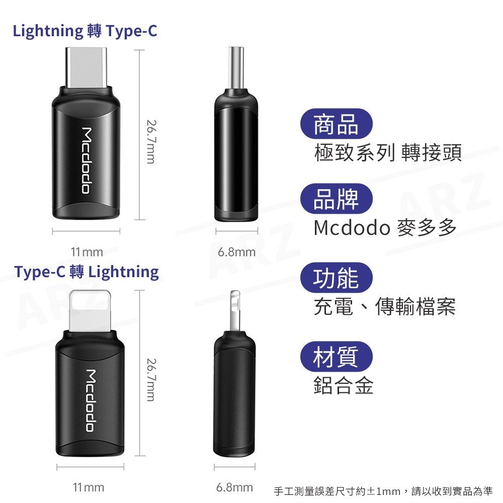 Mcdodo 充電線轉接頭 轉接器【ARZ】【E263】Lightning 轉換器 TypeC iPhone15 充電線-細節圖8