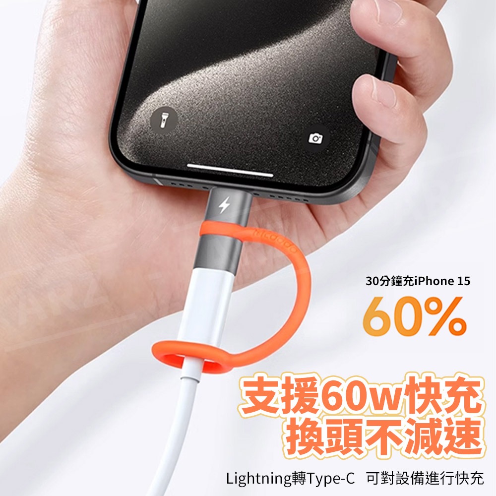 Mcdodo Lightning轉Type C 充電線轉接頭【ARZ】【E264】iphone15 蘋果轉接頭 轉接器-細節圖4