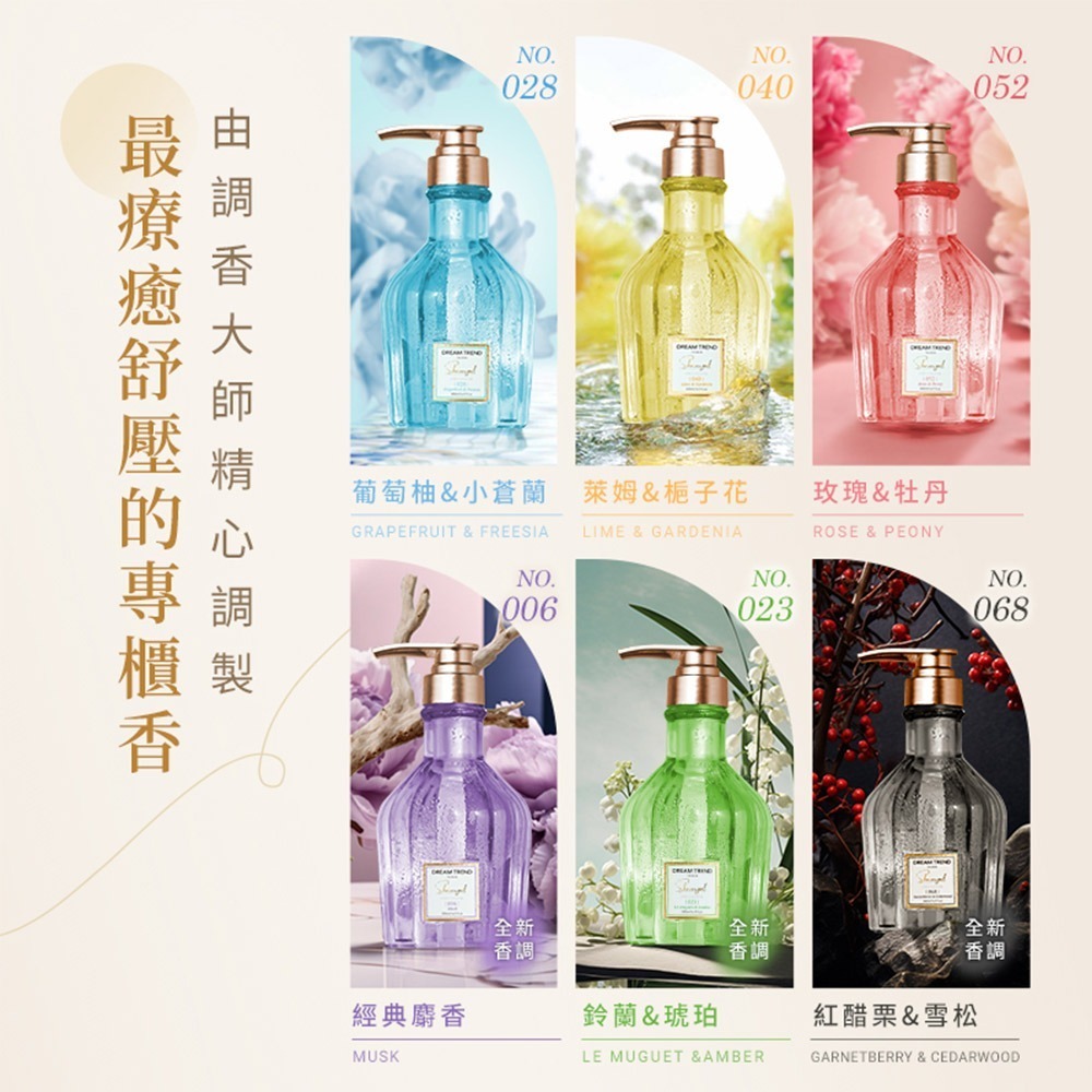 凱夢 Dream Trend 香氛沐浴乳 500ml【ARZ】【E280】專櫃級 沐浴露 保濕沐浴乳 香水沐浴乳 沐浴精-細節圖8