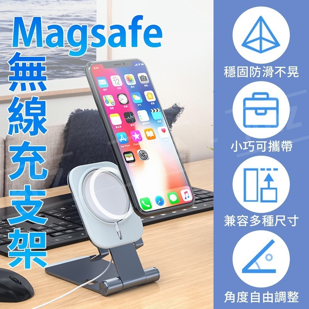 無線充電 手機支架 Magsafe 平板支架【ARZ】【E273】鋁合金支架 追劇神器 桌上手機架 懶人支架 手機充電座-細節圖2