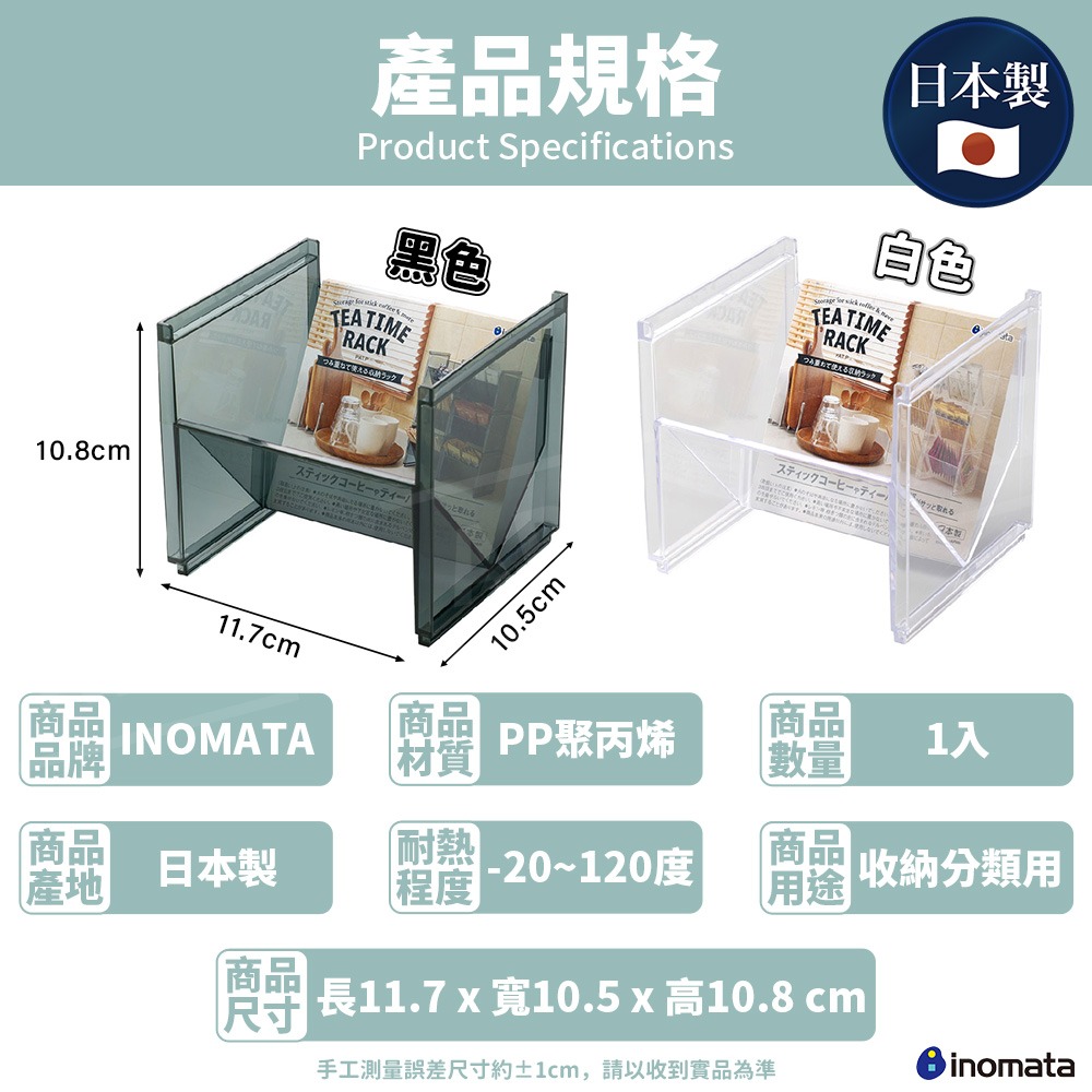 Inomata日本製 茶包收納架 可疊加【ARZ】【F009】咖啡包 茶包收納盒 茶包架 咖啡膠囊 醬料包收納 廚房收納-細節圖9