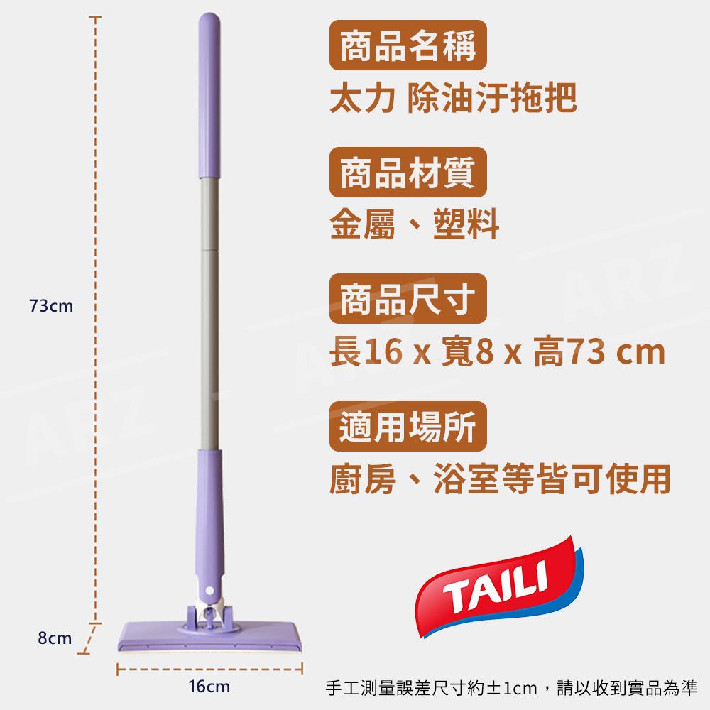 太力 乾濕兩用 除油汙拖把【ARZ】【F019】洗臉巾拖把 一推按壓 免手洗 平板拖把 懶人拖把 靜電除塵拖把 夾布拖把-細節圖9