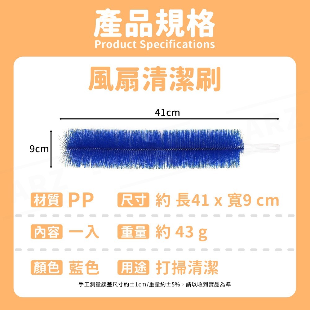 風扇清潔刷 冷氣清潔刷【ARZ】【F037】可彎曲風扇刷 除塵撢 電扇除塵刷 洗冷氣 空調清洗 紗窗 電風扇刷 清潔刷-細節圖9