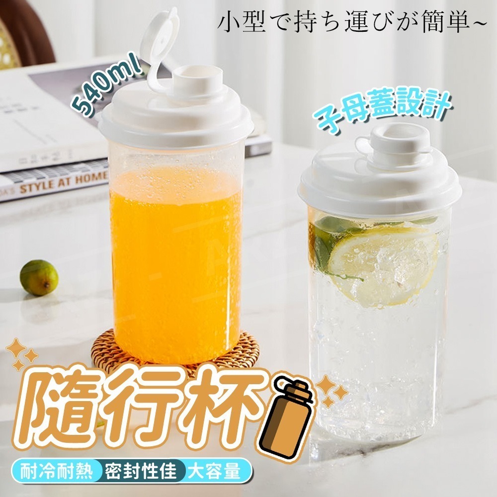 透明隨行杯 540ml 冷萃杯【ARZ】【F044】直飲杯 隨身杯 飲料杯 環保杯 咖啡杯 冷水杯 冷泡茶瓶 透明水壺-細節圖2