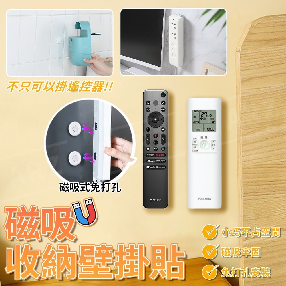 磁吸貼片 遙控器磁吸器【ARZ】【F046】冷氣/電視 搖控器收納 免釘 磁吸掛勾 引磁片 壁掛收納 牆壁收納 磁鐵收納-細節圖2