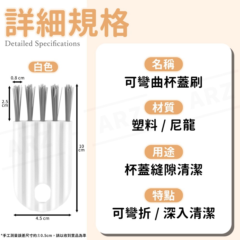 可彎曲杯蓋刷【ARZ】【F054】凹槽刷 杯蓋刷 清潔刷 縫隙刷 洗杯刷 杯刷 杯口刷 瓶刷 細節刷 鍵盤清潔 除塵刷-細節圖9