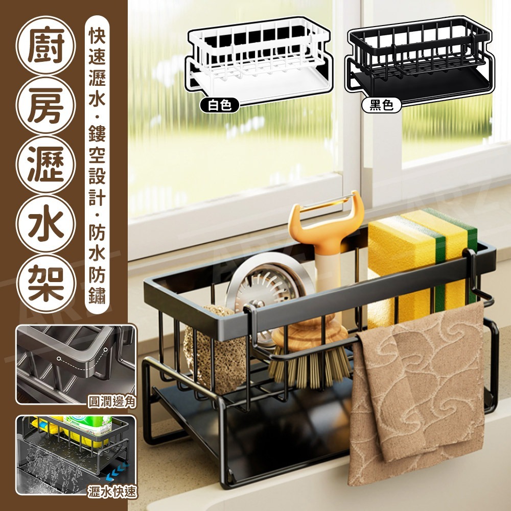 廚房瀝水架【ARZ】【F070】海綿瀝水架 水槽瀝水架 瀝水架 菜瓜布架 海綿架 抹布架 水槽置物架 收納架 廚房收納架-細節圖2