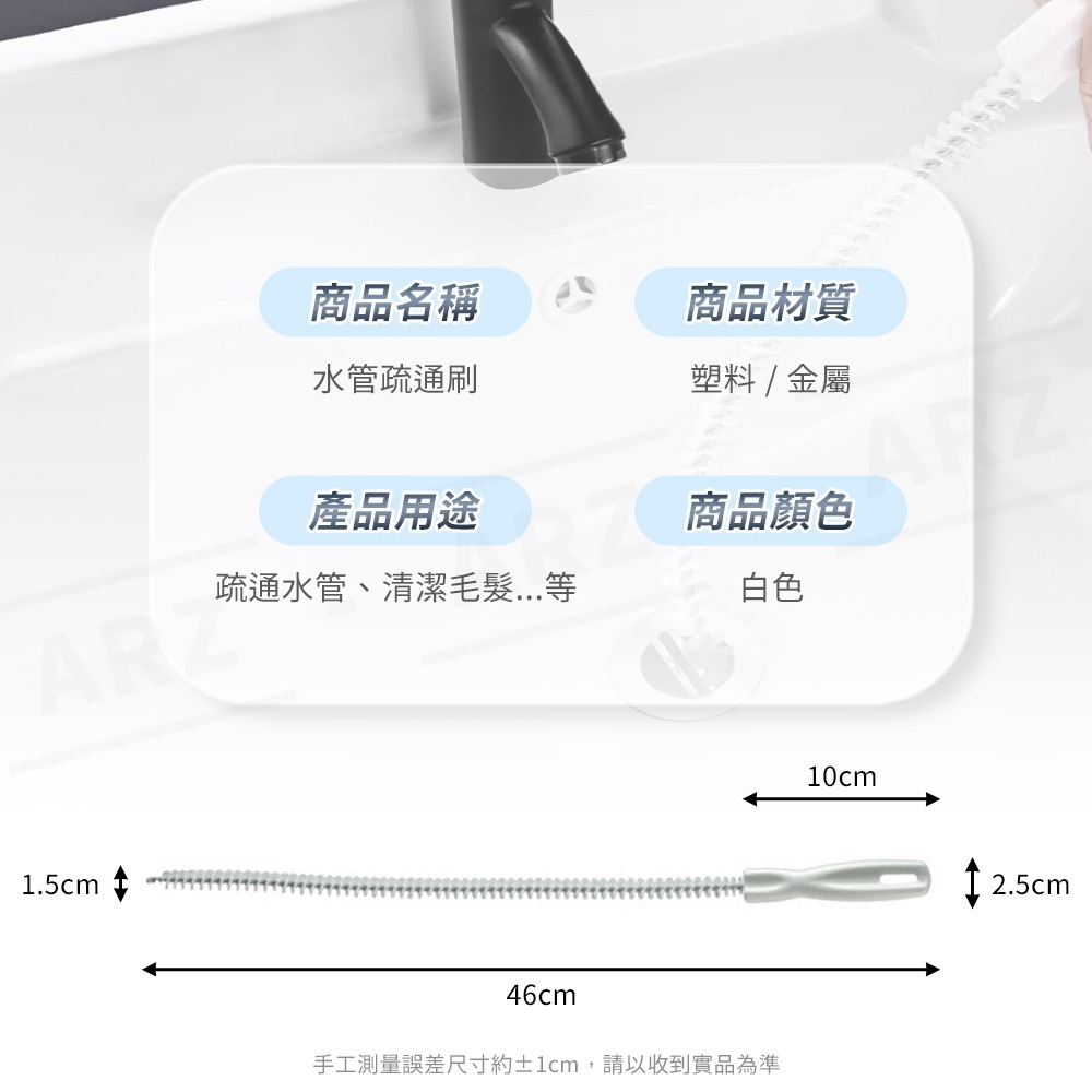 水管疏通器【ARZ】【F073】管道疏通器 通水管 通管條 通管器 水管疏通 排水孔 下水道 毛髮疏通棒 水管刷 清潔刷-細節圖9