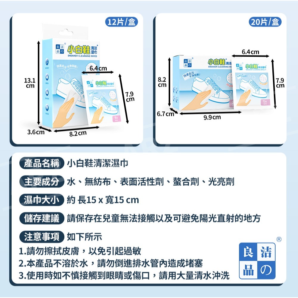 潔之良品 小白鞋清潔濕巾【ARZ】【F076】獨立包裝 白鞋救星 擦鞋濕紙巾 鞋子清潔 免洗去污 清潔濕紙巾 白鞋濕紙巾-細節圖9