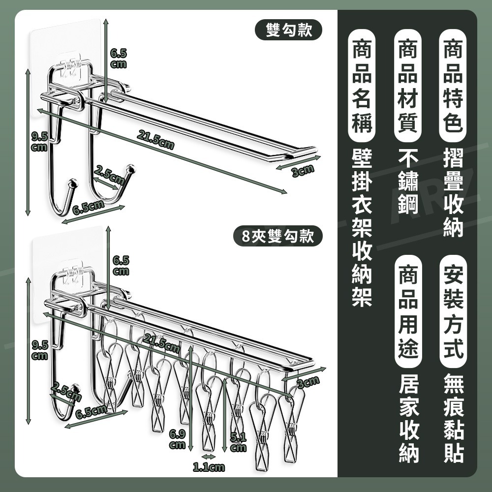 衣架收納架 折疊 壁掛架【ARZ】【F071】不鏽鋼 衣架收納 掛勾 洗衣 曬衣架 掛衣架 晾衣 曬衣夾 陽台 收納架-細節圖9