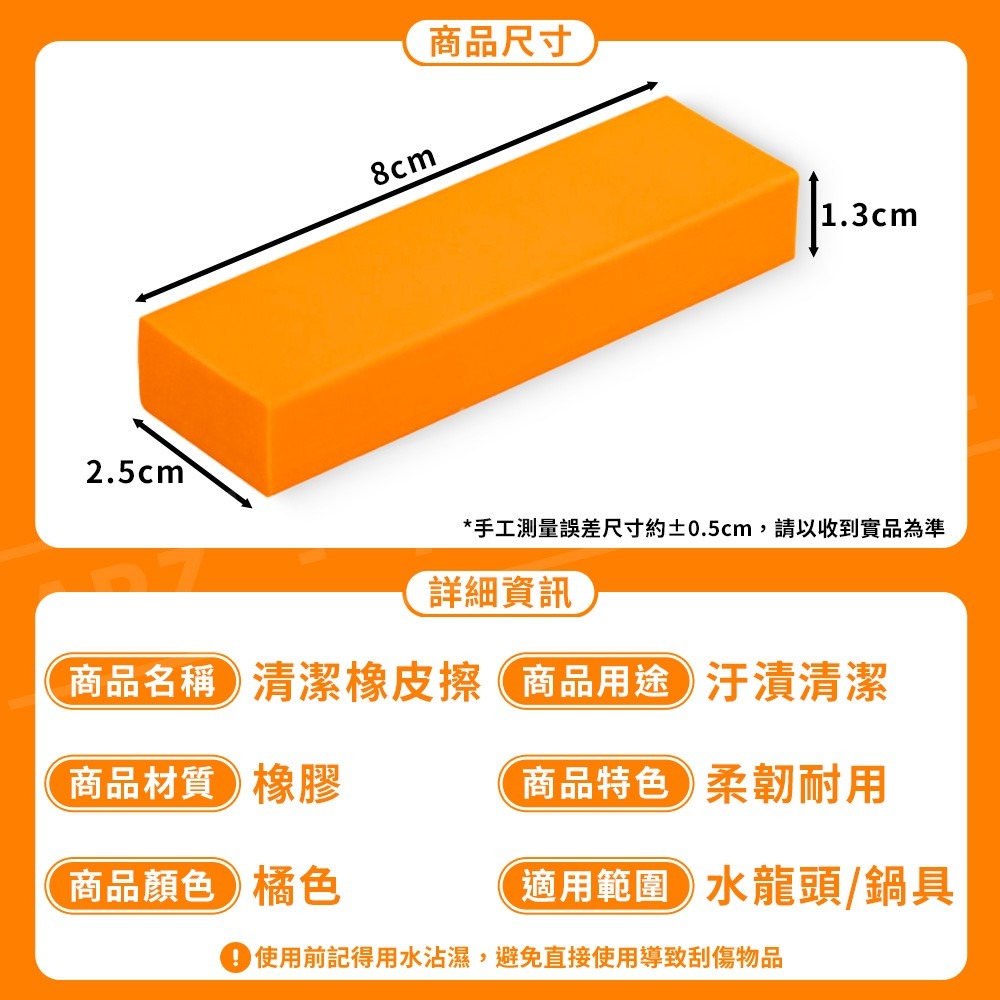 水垢橡皮擦 清潔橡皮擦【ARZ】【F078】水龍頭 除水垢 水漬 水痕 橡皮擦 水垢 除鏽 去污 鍋子 清潔擦 廚房清潔-細節圖9