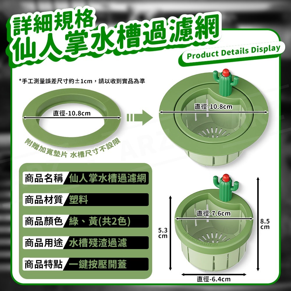 仙人掌水槽過濾網【ARZ】【F089】廚房濾網 水槽過濾網 過濾器 水槽濾網 流理台 廚餘 濾網 水槽提籠 提籃 瀝水籃-細節圖9