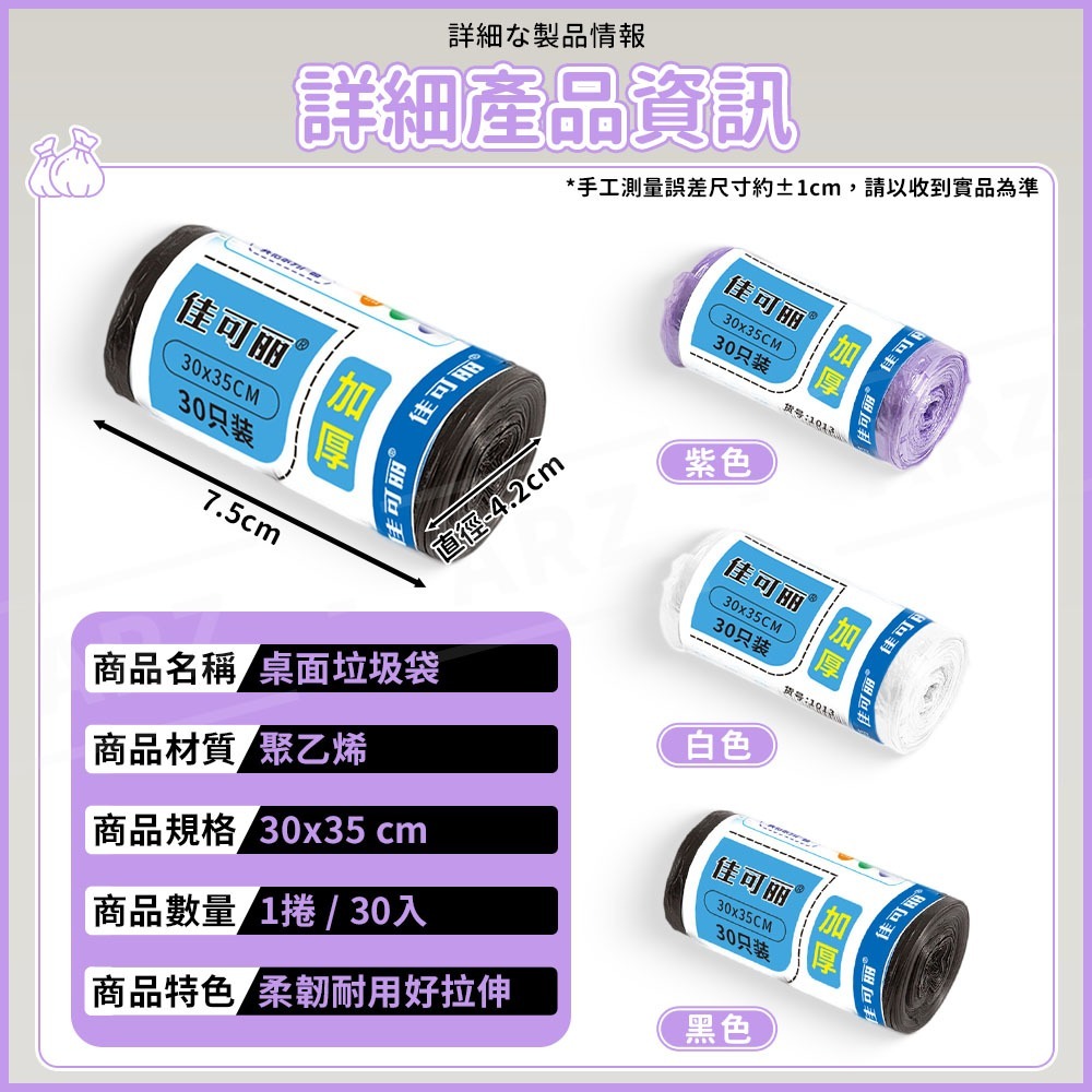 桌面垃圾袋 小桶專用垃圾袋【ARZ】【F092】小型垃圾袋 車用垃圾袋 迷你垃圾袋 小垃圾袋 家用 清潔 垃圾袋 撿便袋-細節圖9