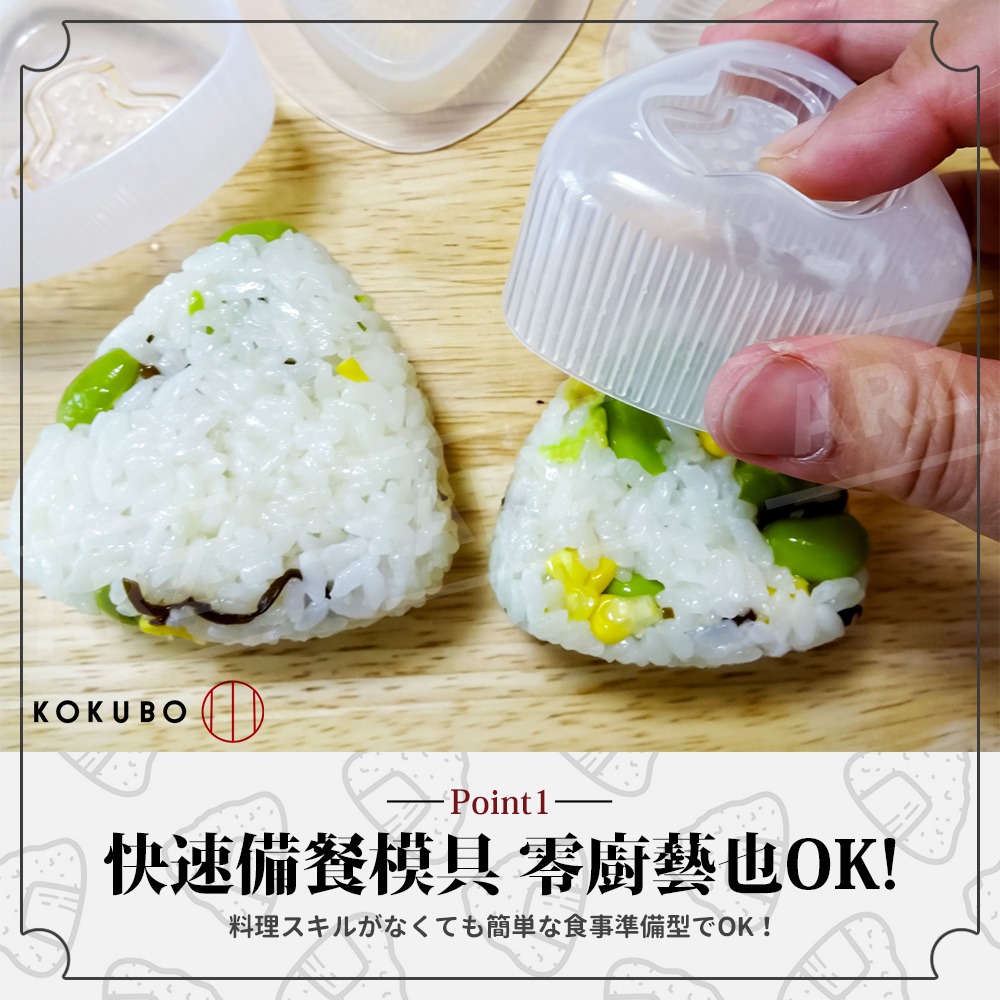 小久保 三角飯糰模具【ARZ】【F100】 日本製 飯糰模具 飯糰盒 三角飯糰 壓模 飯糰 模具 壽司模具 DIY 便當-細節圖4