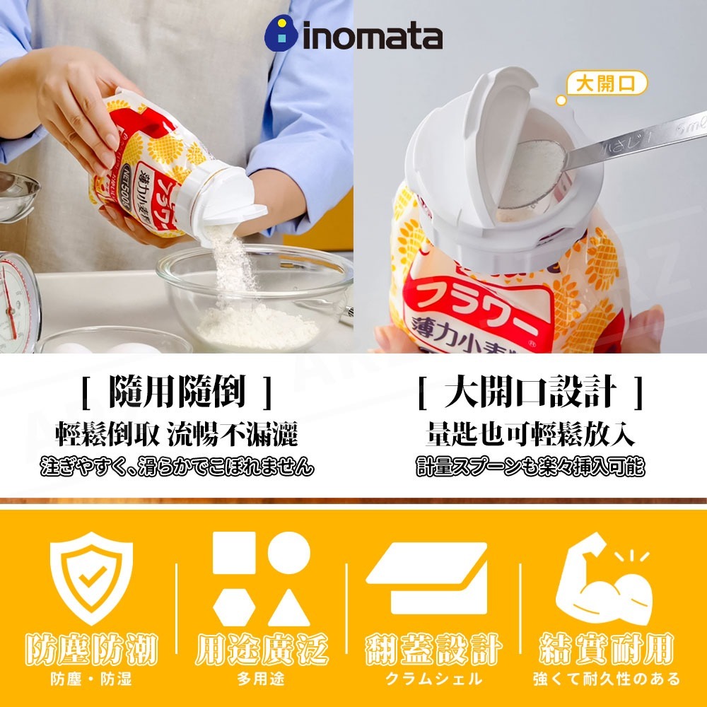 Inomata 麵粉袋蓋【ARZ】【F099】雙開蓋 日本製 出料嘴 密封夾 封口夾 保鮮夾 食物夾 密封蓋 食物封口夾-細節圖4