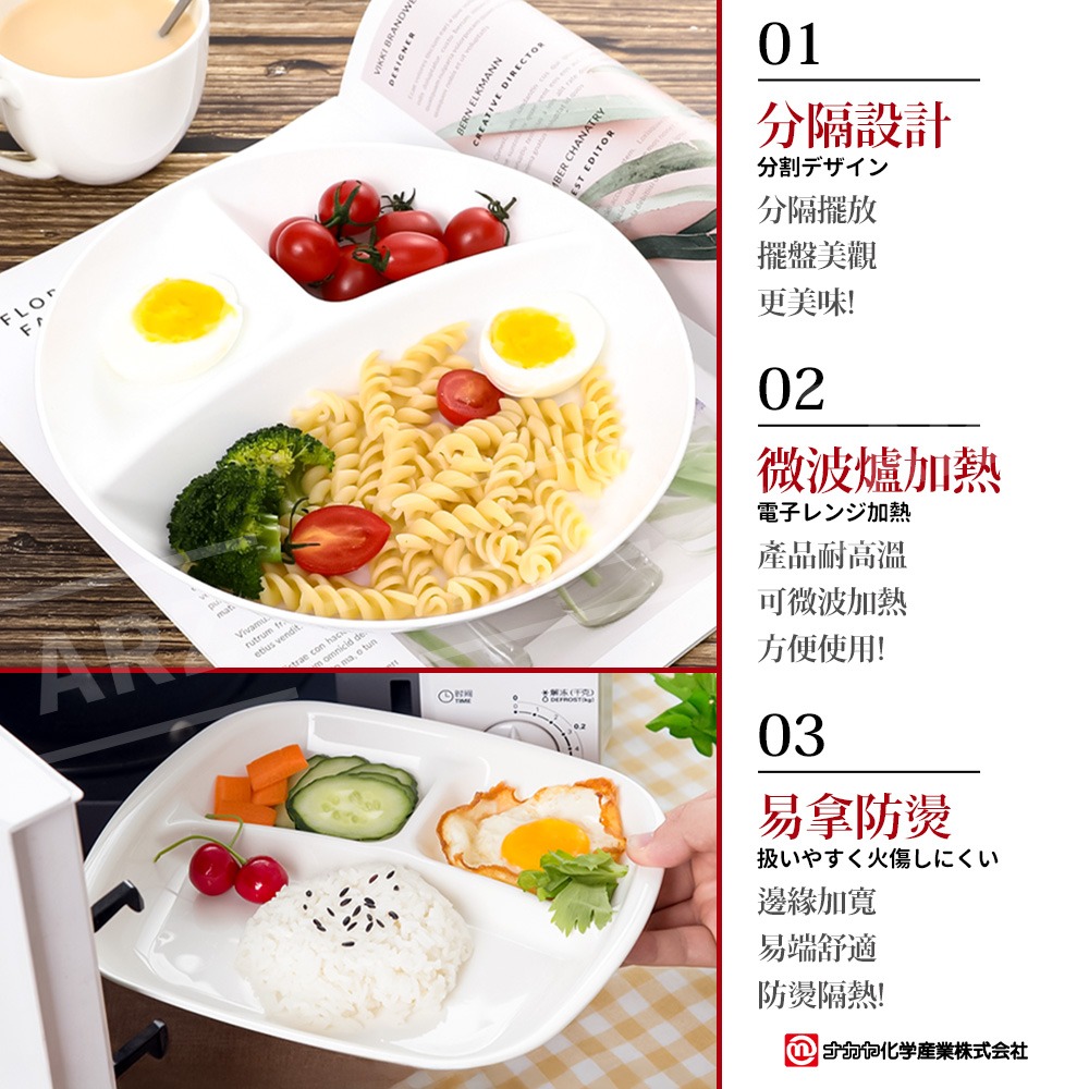 NAKAYA 分格餐盤【ARZ】【F098】日本製 可微波 分隔餐盤 餐盤 圓盤 211餐盤 兒童餐盤 早餐盤 減脂餐盤-細節圖4