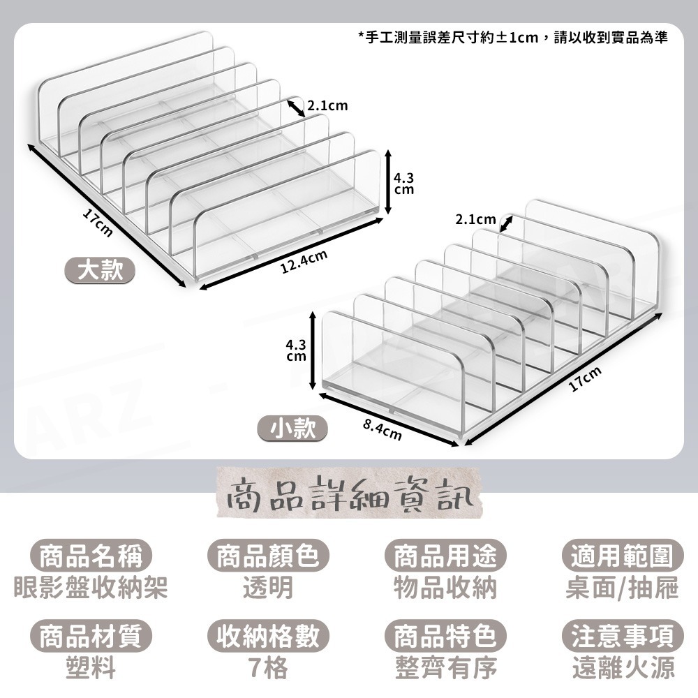 眼影收納架 分格收納盒【ARZ】【F107】壓克力 眼影收納盒 收納架 桌上收納 置物架 抽屜收納 腮紅粉餅 化妝品收納-細節圖9