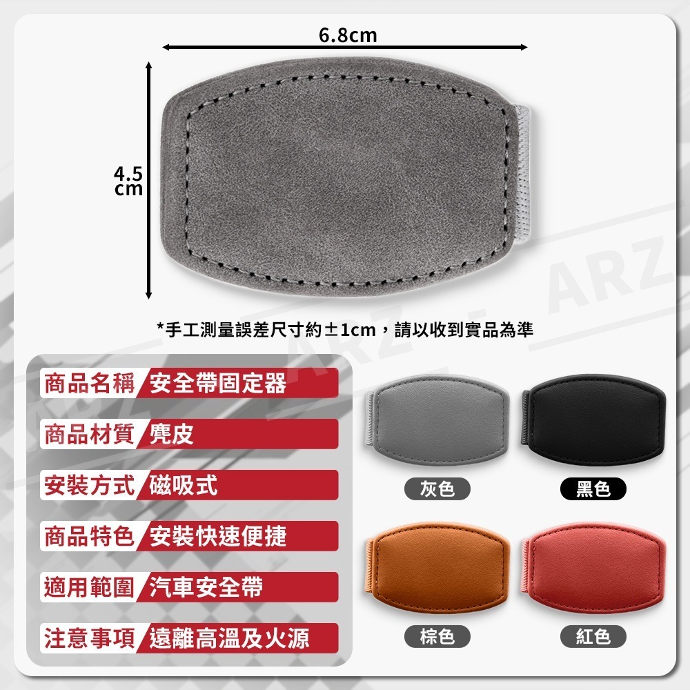 安全帶固定 安全帶夾【ARZ】【F106】磁吸式 車用 安全帶限位器 安全帶調整器 安全帶護套 安全帶扣 孕婦鬆緊調節器-細節圖9