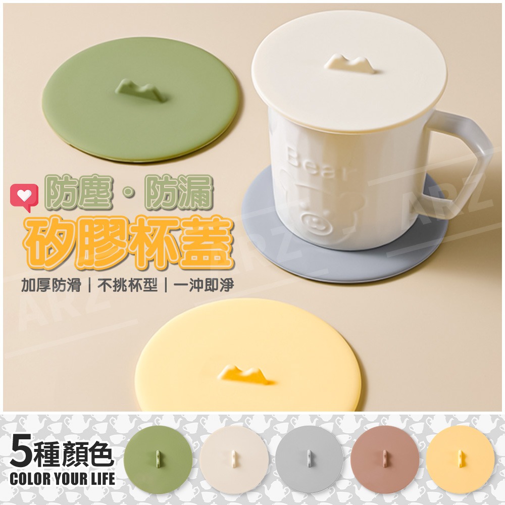矽膠杯蓋 防燙耐高溫【ARZ】【F105】防塵杯蓋 密封杯蓋 杯蓋 馬克杯蓋 茶杯蓋 水杯蓋 杯子 蓋子 保鮮蓋 密封蓋-細節圖2