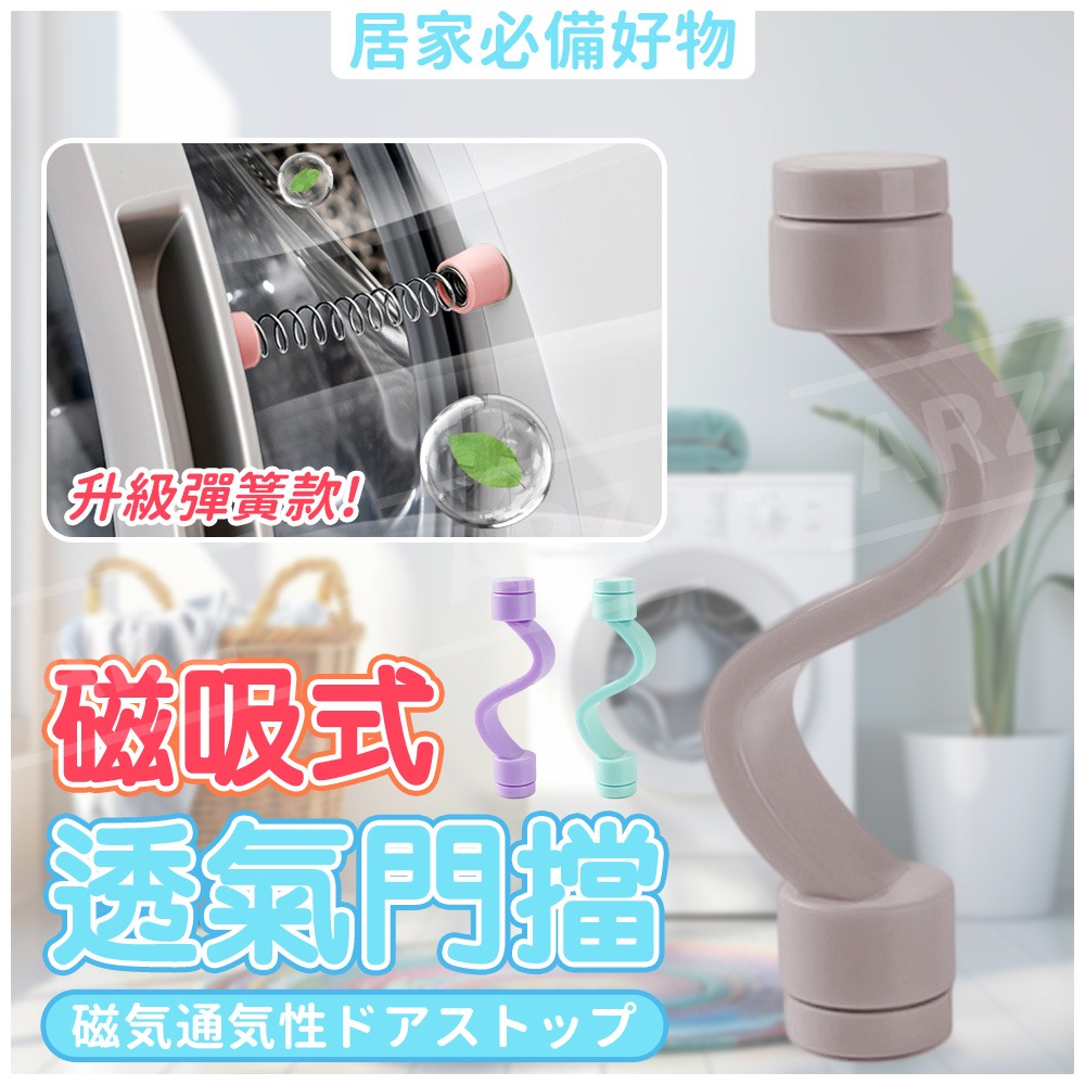 滾筒 洗衣機門擋【ARZ】【F117】洗衣機通風 透氣 洗衣機門扣 洗衣機門固定 防撞防夾 門擋 門檔 磁吸門擋 擋門器-細節圖2