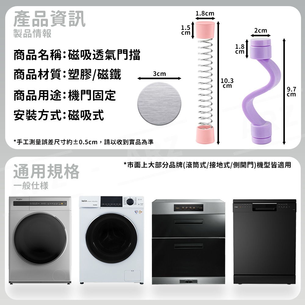 滾筒 洗衣機門擋【ARZ】【F117】洗衣機通風 透氣 洗衣機門扣 洗衣機門固定 防撞防夾 門擋 門檔 磁吸門擋 擋門器-細節圖9
