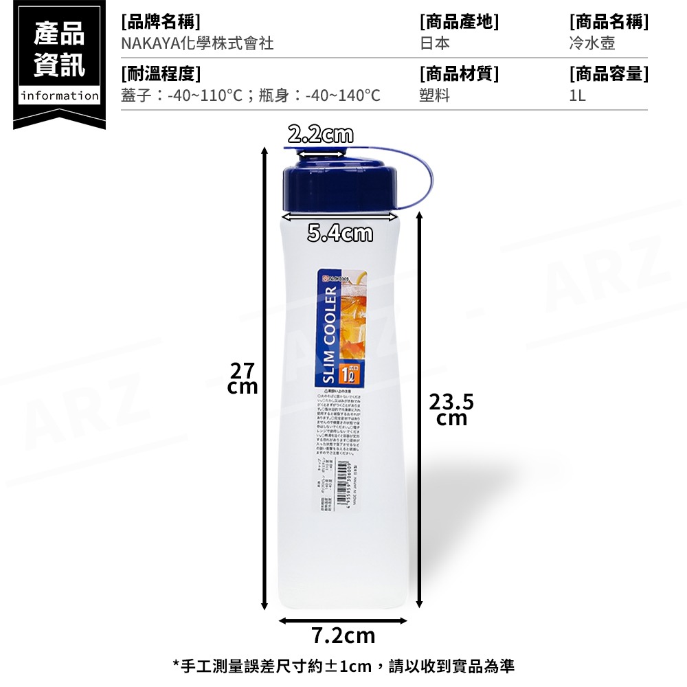 NAKAYA 冷水壺 1L 日本製【ARZ】【F109】透明 水壺 水瓶 耐熱水壺 飲料瓶 隨行杯 環保杯 直飲杯 水杯-細節圖9