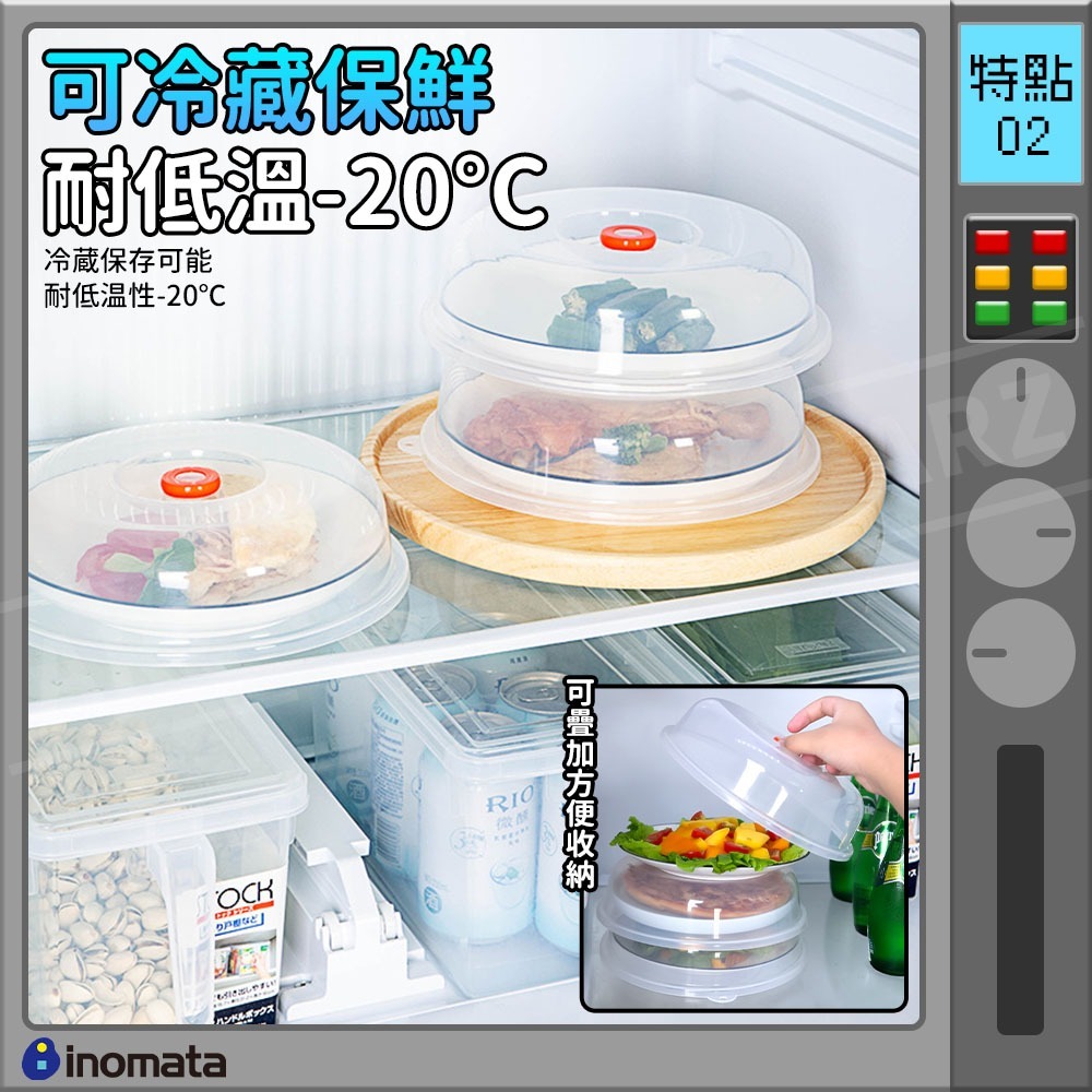 Inomata 日本製 微波保鮮蓋【ARZ】【F112】防噴濺 微波爐蓋 微波蓋 加熱蓋 保鮮蓋 矽膠蓋 食物罩 防塵蓋-細節圖5