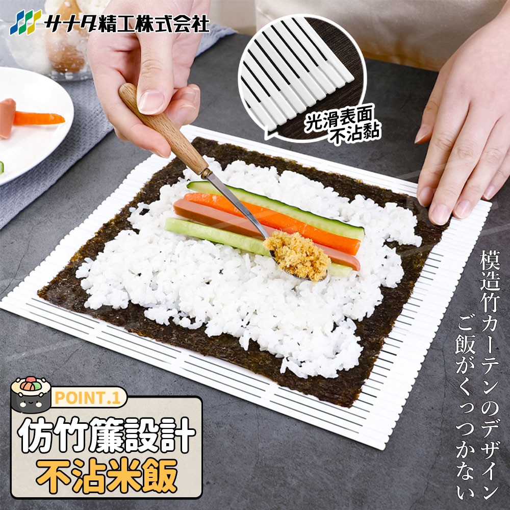 SANADA 壽司捲簾 日本製【ARZ】【F116】壽司模具 DIY壽司工具 壽司 飯捲 手捲 壽司簾 壽司捲 壽司竹簾-細節圖4