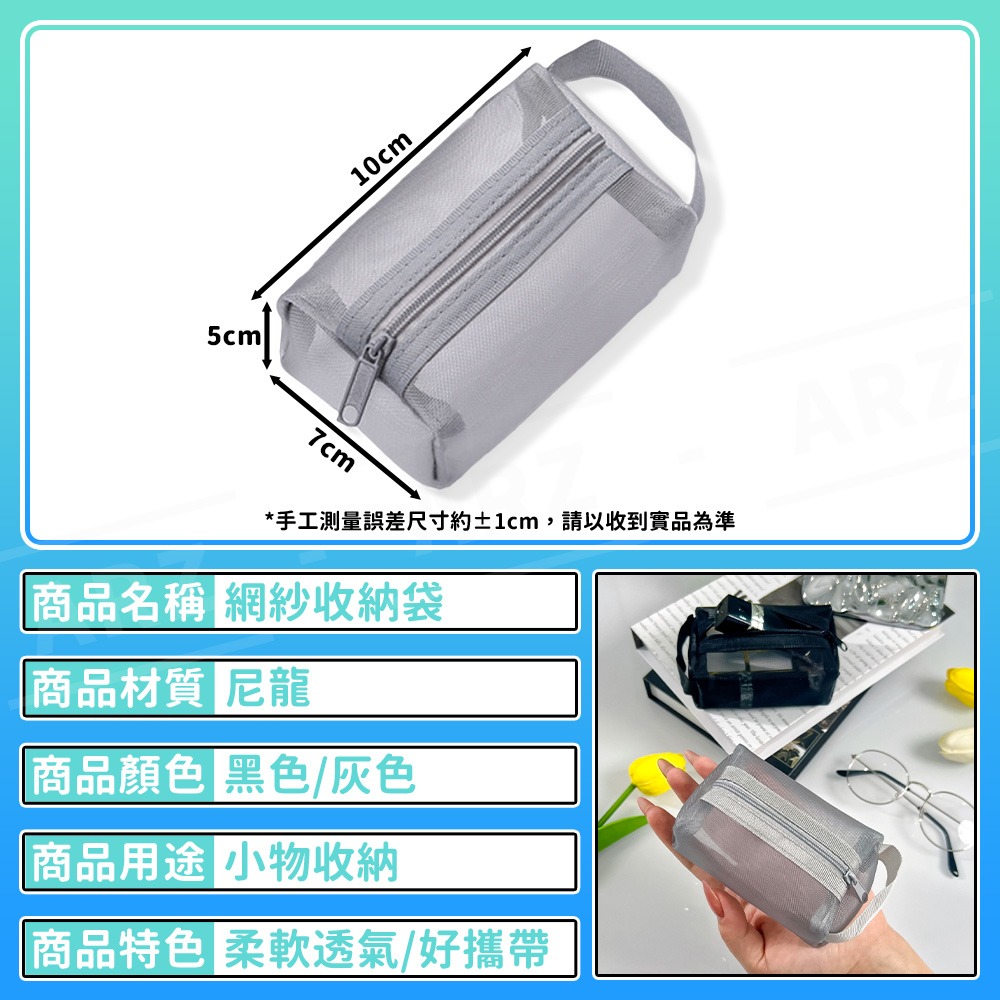 網紗收納袋【ARZ】【F126】立體透明 收納袋 網袋 旅行收納袋 拉鍊袋 收納包 小物收納 筆袋 零錢包 化妝包 內袋-細節圖9