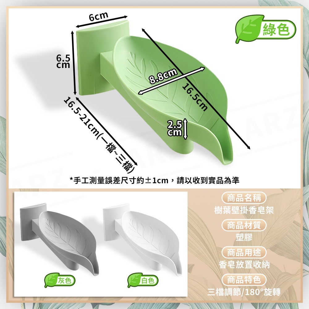 壁掛肥皂盒 樹葉肥皂盒【ARZ】【F135】可調角度 免釘 肥皂架 瀝水肥皂盒 香皂盒 肥皂盒 皂盒 瀝水架 洗手台收納-細節圖9