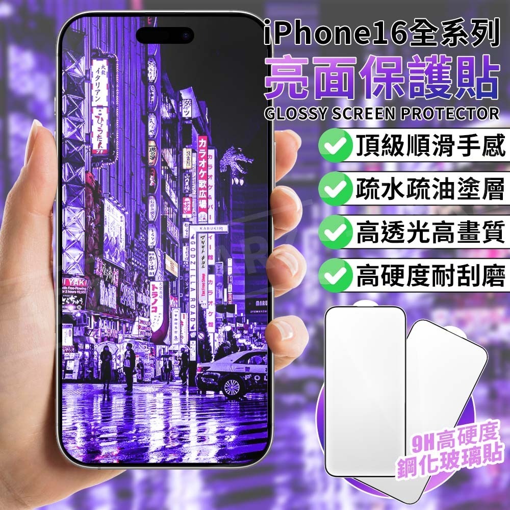 5D滿版 亮面保護貼【ARZ】【F139】玻璃貼 手機保護貼 螢幕保護貼 適用iPhone17 16 15 ProMax-細節圖2