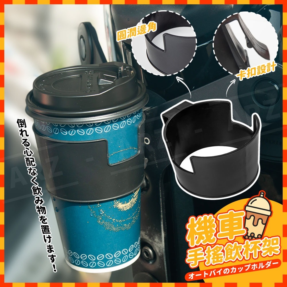 機車杯架【ARZ】【F202】夾式 飲料杯架 車用杯架 汽車杯架 杯架 手搖杯架 飲料架 機車置杯架 水杯架 外送杯架-細節圖2