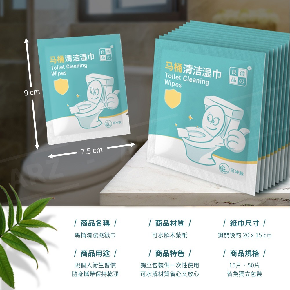 潔之良品 馬桶濕紙巾【ARZ】【F087】拋棄式 濕紙巾 隨身包 馬桶蓋/廁所/便座 清潔濕紙巾 隨身濕紙巾 濕式衛生紙-細節圖9