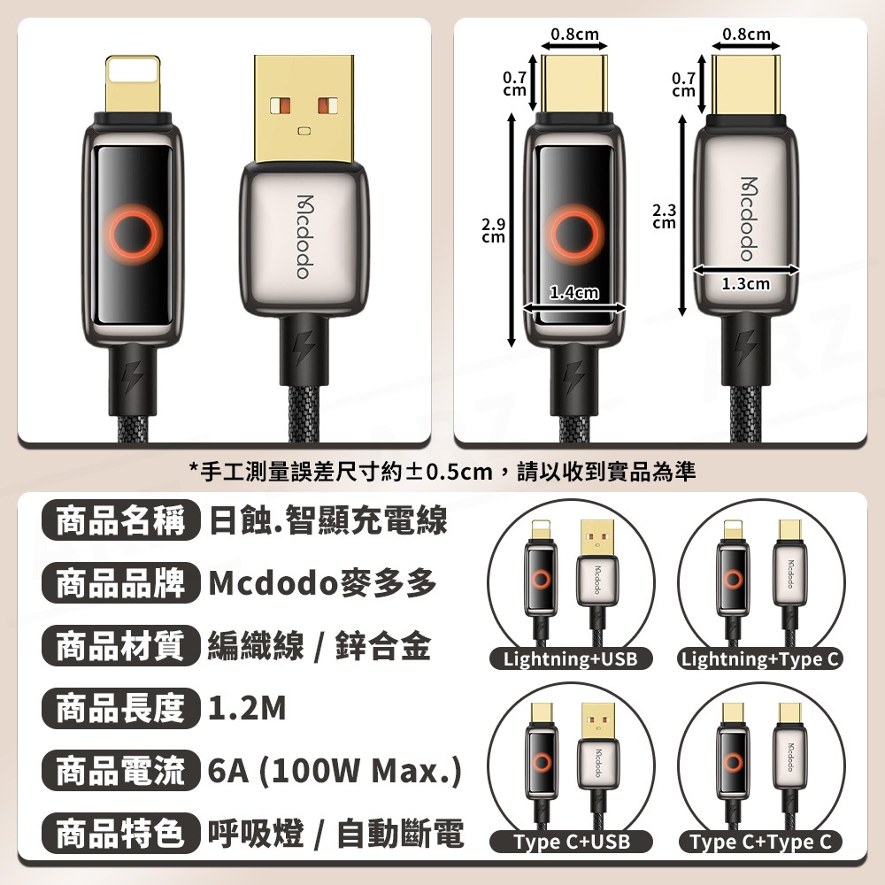 Mcdodo 100W 智能斷電充電線【ARZ】【F203】快充線 傳輸線 蘋果 充電線 PD快充 Type C 編織線-細節圖9