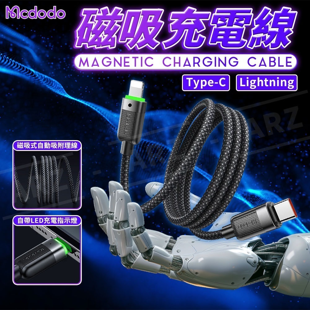 Mcdodo 磁吸收納 快充線 60W【ARZ】【F205】磁吸 充電線 PD快充 Type C USB 傳輸線 編織線-細節圖2