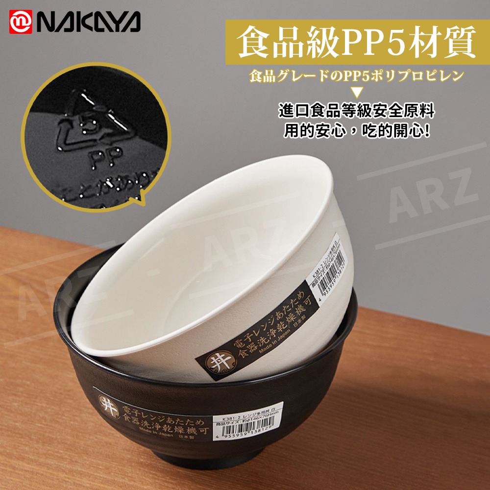 NAKAYA 日本製 可微波 飯碗【ARZ】【F303】耐熱碗 微波碗 湯碗 碗 碗公 碗盤 餐碗 拉麵碗 泡麵碗 餐具-細節圖4