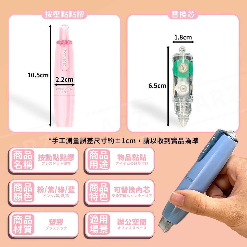 按動點點膠 豆豆貼【ARZ】【F307】速乾無痕 雙面膠 點點膠 點膠筆 立可貼 替換帶 口紅膠 膠帶 膠水 黏膠 文具-細節圖9