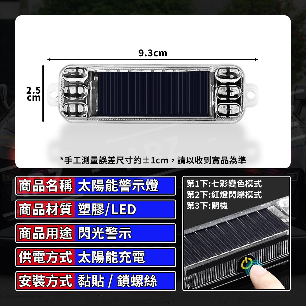 太陽能警示燈 LED爆閃燈【ARZ】【F306】車用 警示燈 防追尾 防撞 車尾燈 尾燈 煞車燈 工程燈 閃爍燈 信號燈-細節圖9