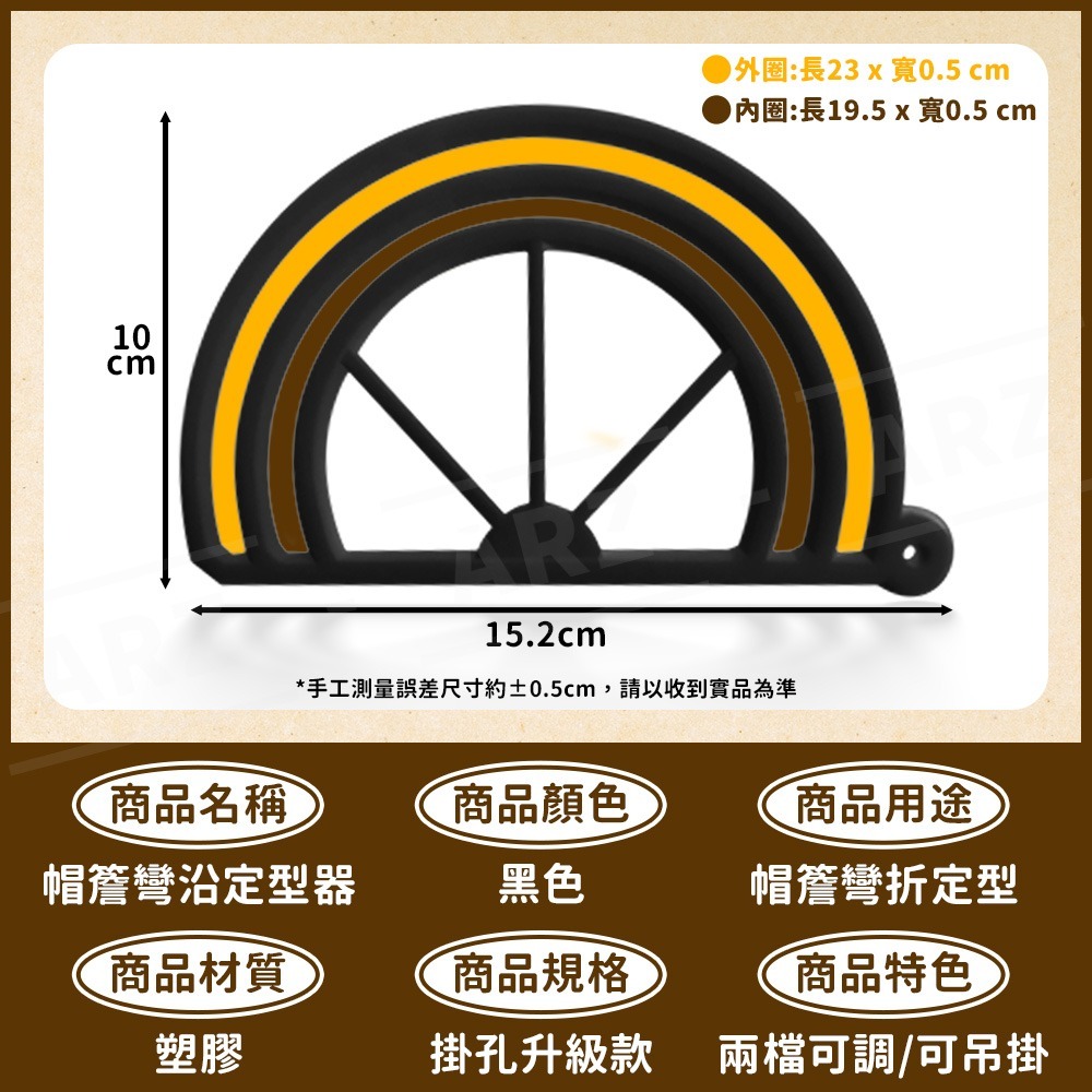 帽簷彎沿定型器【ARZ】【F308】帽子彎沿器 棒球帽 帽沿 帽型固定 帽檐折彎器 帽簷固型器 帽舌 定型器 帽托 撐帽-細節圖9