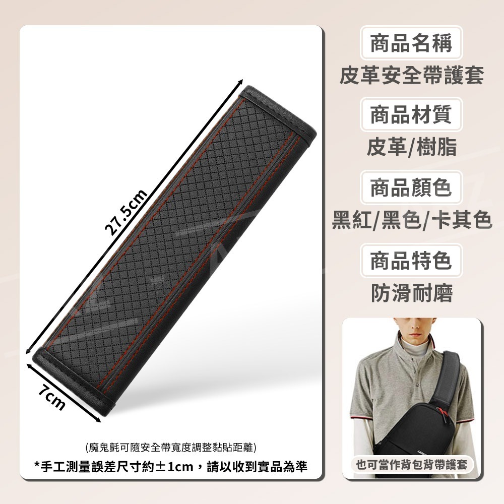 安全帶護套 皮革 汽車安全帶護套【ARZ】【F309】安全帶套 安全帶保護套 車用 護肩套 安全帶 護肩 肩墊 背帶護套-細節圖9